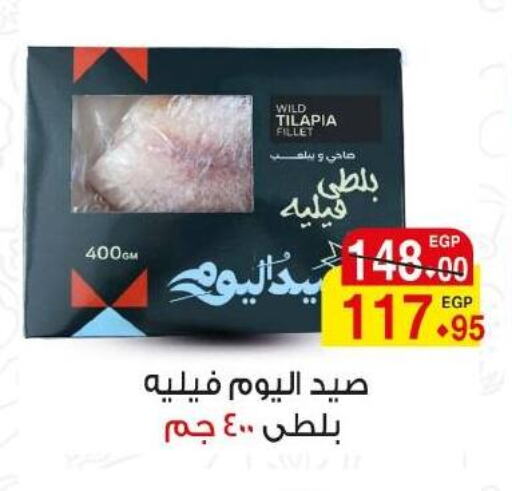 سمك مجمد in آي ماركت, Egypt Offers - Egypt available at آي ماركت in Egypt - القاهرة