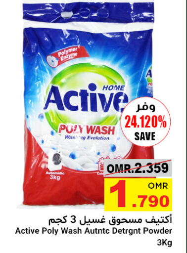 Detergent available at Al Amri Center in Oman - Sohar