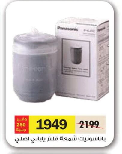 Small Appliances in Royal House, Egypt Offers - Egypt PANASONIC available at Royal House in Egypt - Cairo