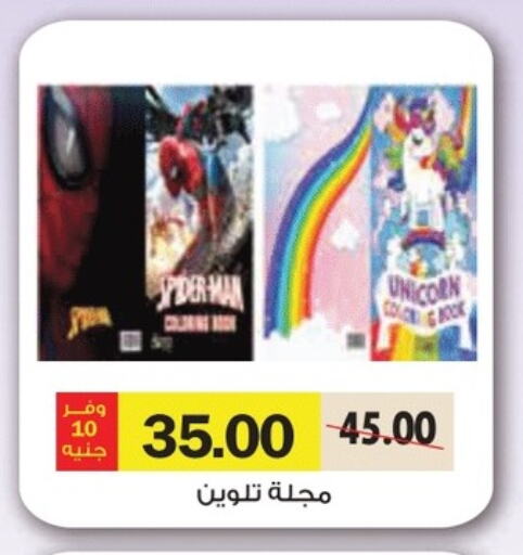 School & Stationary in Royal House, Egypt Offers - Egypt available at Royal House in Egypt - Cairo