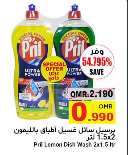 غسل الطبق in مركز العامري, عُمان Offers - عُمان بريل available at مركز العامري in عُمان - مسقط