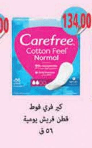 كيرفري available at رويال هاوس in Egypt - القاهرة
