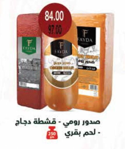 صدور دجاج available at رويال هاوس in Egypt - القاهرة