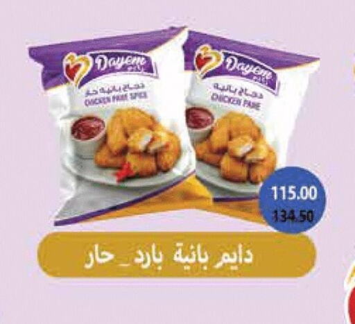 بانية الدجاج available at رويال هاوس in Egypt - القاهرة
