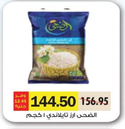 Rice in Royal House, Egypt Offers - Egypt available at Royal House in Egypt - Cairo