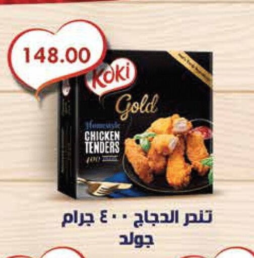 Breaded Chicken Tenders available at Royal House in Egypt - Cairo
