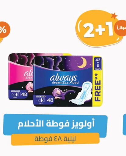 النظافة الشخصية النسائية in صيدلية المتحدة, المملكة العربية السعودية Offers - المملكة العربية السعودية ألويز available at صيدلية المتحدة in مملكة العربية السعودية, السعودية, سعودية - خميس مشيط