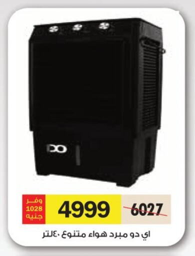 Small Appliances in Royal House, Egypt Offers - Egypt Air Cooler available at Royal House in Egypt - Cairo
