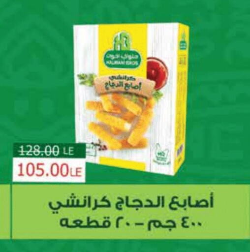 Chicken Fingers available at Royal House in Egypt - Cairo