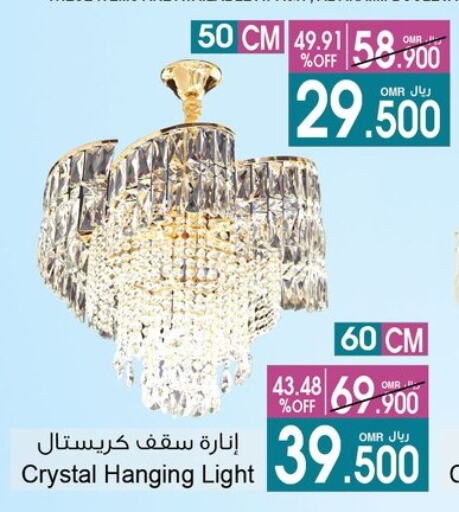 الإضاءة in أيه & أتش, عُمان Offers - عُمان available at أيه & أتش in عُمان - صُحار
