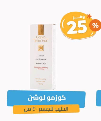 Body Lotion & Cream available at United Pharmacies in KSA, Saudi Arabia, Saudi - Ta'if