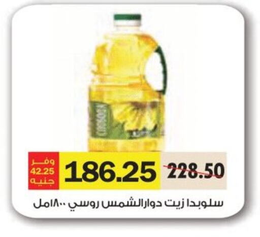 Sunflower Oil available at Royal House in Egypt - Cairo