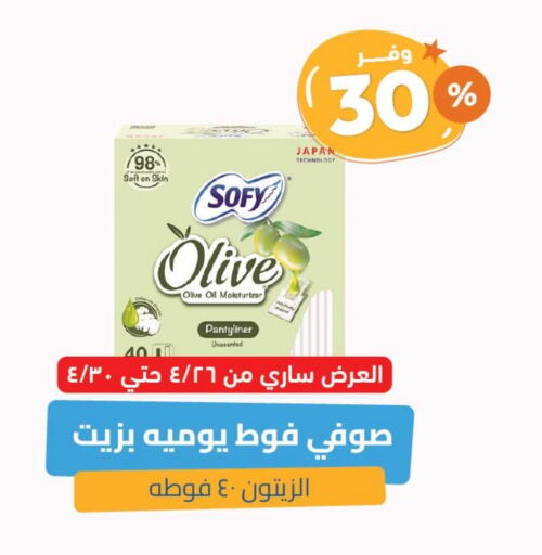 النظافة الشخصية النسائية in صيدلية المتحدة, المملكة العربية السعودية Offers - المملكة العربية السعودية صوفي available at صيدلية المتحدة in مملكة العربية السعودية, السعودية, سعودية - خميس مشيط
