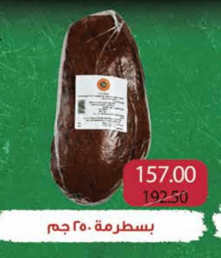 Deli & Specialty Meats in Royal House, Egypt Offers - Egypt available at Royal House in Egypt - Cairo