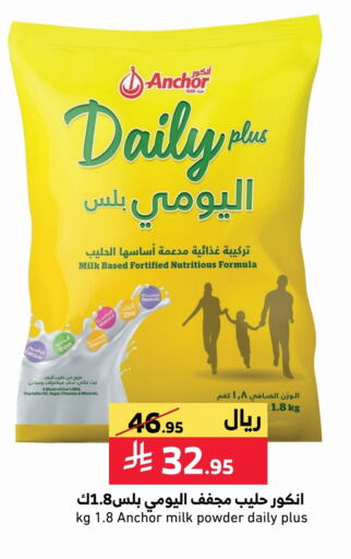 Powdered & Condensed Milk in Mira Mart Mall, Saudi Arabia Offers - Saudi Arabia ANCHOR DAILY PLUS Milk Powder available at Mira Mart Mall in KSA, Saudi Arabia, Saudi - Jeddah