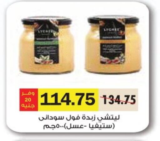 عسل available at رويال هاوس in Egypt - القاهرة