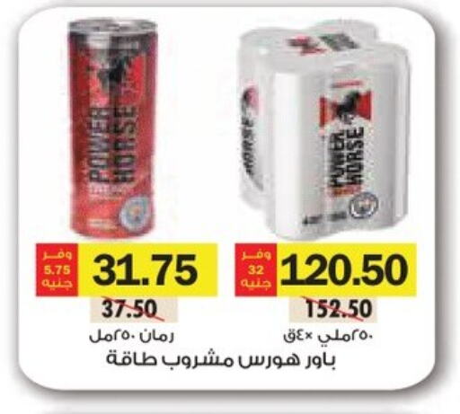 باور هورس available at رويال هاوس in Egypt - القاهرة