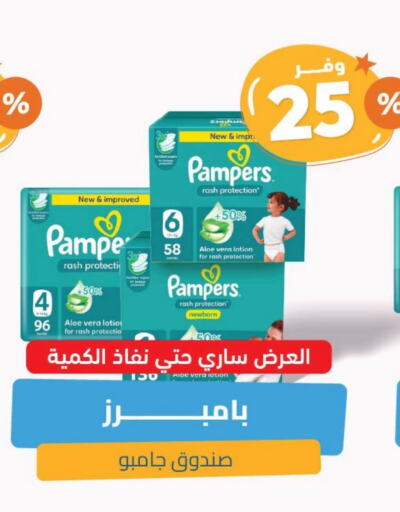حفاضات أطفال in صيدلية المتحدة, المملكة العربية السعودية Offers - المملكة العربية السعودية بامبي available at صيدلية المتحدة in مملكة العربية السعودية, السعودية, سعودية - خميس مشيط