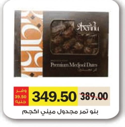 Dried Fruits & Dates in Royal House, Egypt Offers - Egypt available at Royal House in Egypt - Cairo