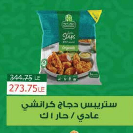 Chicken Strips available at Royal House in Egypt - Cairo
