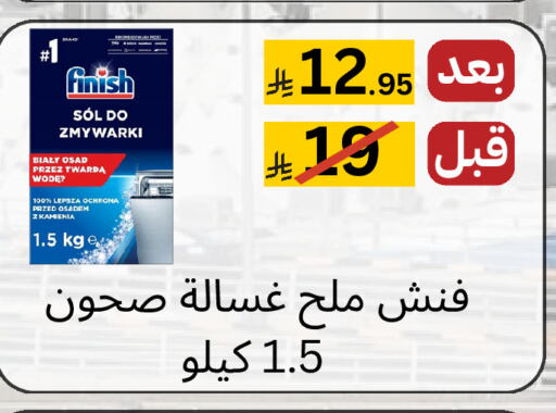 غسل الطبق in يلق للمنظفات, المملكة العربية السعودية Offers - المملكة العربية السعودية فينيش available at يلق للمنظفات in مملكة العربية السعودية, السعودية, سعودية - مكة المكرمة