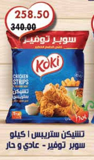 Chicken Strips available at Royal House in Egypt - Cairo