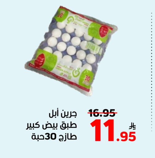 Eggs in Green Apple Market, Saudi Arabia Offers - Saudi Arabia Apple available at Green Apple Market in KSA, Saudi Arabia, Saudi - Al Hasa