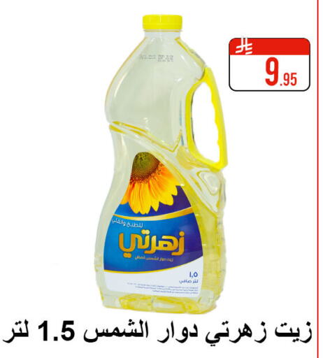 Oil & Ghee in Family Corner, Saudi Arabia Offers - Saudi Arabia Sunflower Oil available at Family Corner in KSA, Saudi Arabia, Saudi - Riyadh