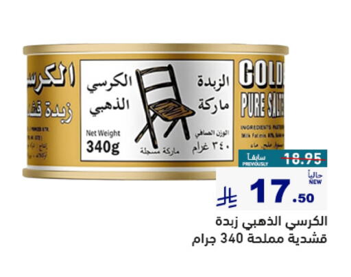 سمنة in أسواق رامز, المملكة العربية السعودية Offers - المملكة العربية السعودية available at أسواق رامز in مملكة العربية السعودية, السعودية, سعودية - تبوك