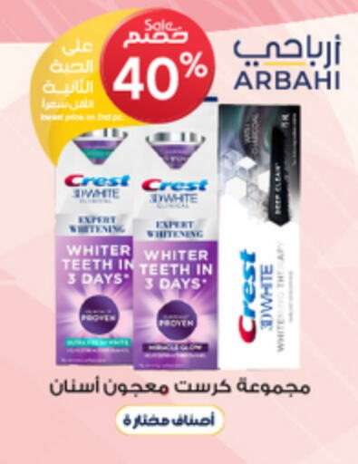 العناية بالأسنان in صيدليات الدواء, المملكة العربية السعودية Offers - المملكة العربية السعودية كريست معجون أسنان available at صيدليات الدواء in مملكة العربية السعودية, السعودية, سعودية - الدوادمي
