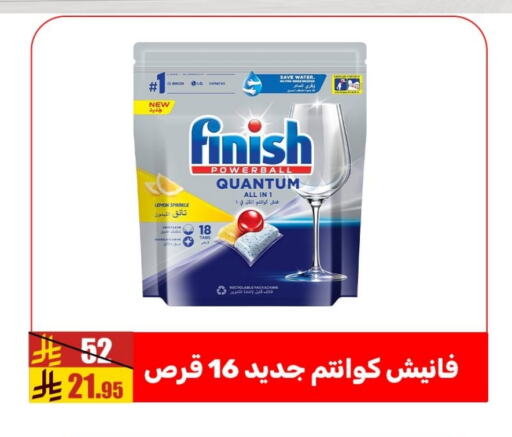 فانيش available at سنام سوبرماركت in مملكة العربية السعودية, السعودية, سعودية - مكة المكرمة