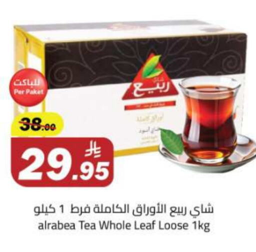 ربيع مسحوق الشاي available at مخازن هايبرماركت in مملكة العربية السعودية, السعودية, سعودية - تبوك