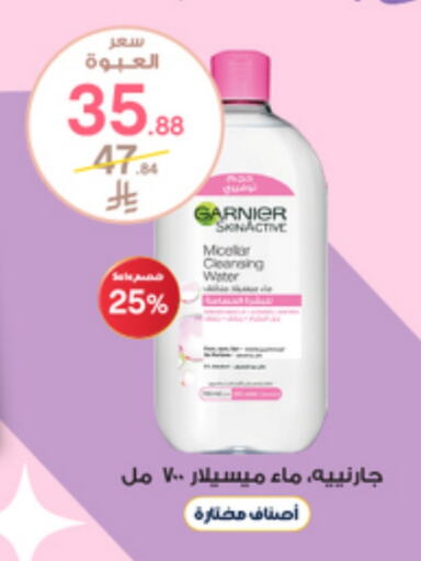 العناية بالوجه والبشرة in صيدليات الدواء, المملكة العربية السعودية Offers - المملكة العربية السعودية غارنييه available at صيدليات الدواء in مملكة العربية السعودية, السعودية, سعودية - خميس مشيط