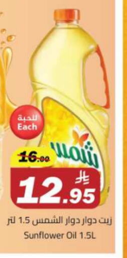 زيت دوار الشمس available at مخازن هايبرماركت in مملكة العربية السعودية, السعودية, سعودية - تبوك