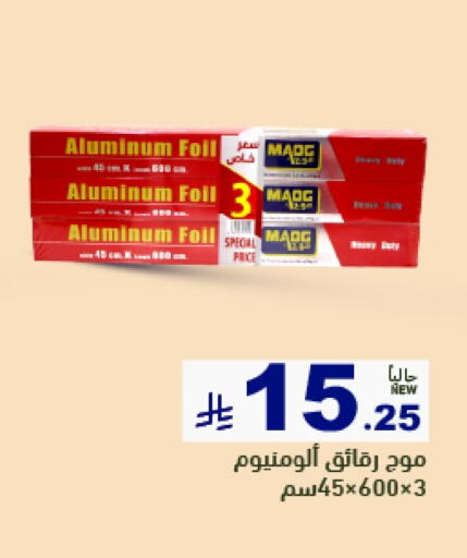Aluminum Foil available at أسواق رامز in مملكة العربية السعودية, السعودية, سعودية - تبوك