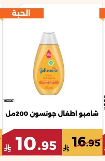 JOHNSONS available at Forat Garden in KSA, Saudi Arabia, Saudi - Mecca