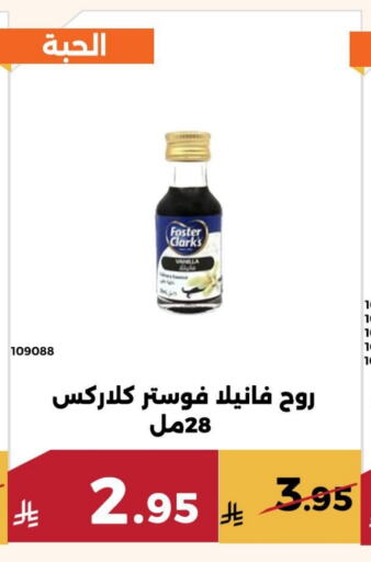 FOSTER CLARKS available at Forat Garden in KSA, Saudi Arabia, Saudi - Mecca