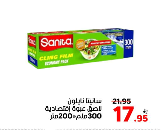 Foils & Cling in Green Apple Market, Saudi Arabia Offers - Saudi Arabia SANITA Cling Film available at Green Apple Market in KSA, Saudi Arabia, Saudi - Al Hasa