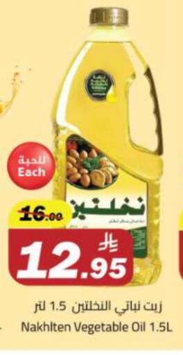 أولايت زيت نباتي available at مخازن هايبرماركت in مملكة العربية السعودية, السعودية, سعودية - تبوك