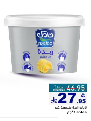 سمنة in أسواق رامز, المملكة العربية السعودية Offers - المملكة العربية السعودية نادك available at أسواق رامز in مملكة العربية السعودية, السعودية, سعودية - تبوك