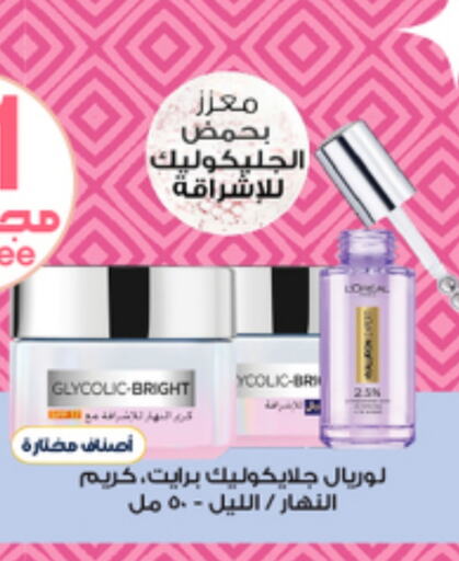 العناية بالوجه والبشرة in صيدليات الدواء, المملكة العربية السعودية Offers - المملكة العربية السعودية لوريل كريم للوجه available at صيدليات الدواء in مملكة العربية السعودية, السعودية, سعودية - خميس مشيط