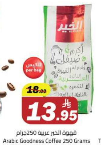 قهوة available at مخازن هايبرماركت in مملكة العربية السعودية, السعودية, سعودية - تبوك