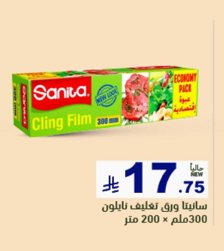 صنيتا Cling Film available at أسواق رامز in مملكة العربية السعودية, السعودية, سعودية - تبوك