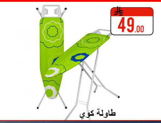 Ironing Board available at Family Corner in KSA, Saudi Arabia, Saudi - Hail