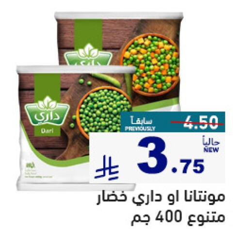 فواكه وخضار مجمدة in أسواق رامز, المملكة العربية السعودية Offers - المملكة العربية السعودية available at أسواق رامز in مملكة العربية السعودية, السعودية, سعودية - حفر الباطن
