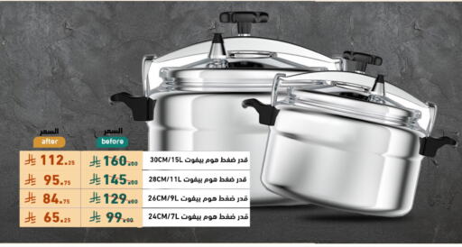 تجهيزات المطابخ in أسواق رامز, المملكة العربية السعودية Offers - المملكة العربية السعودية available at أسواق رامز in مملكة العربية السعودية, السعودية, سعودية - المنطقة الشرقية