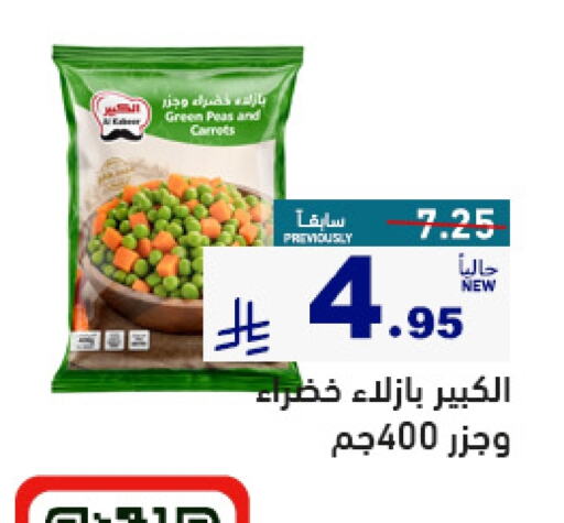 فواكه وخضار مجمدة in أسواق رامز, المملكة العربية السعودية Offers - المملكة العربية السعودية Peas available at أسواق رامز in مملكة العربية السعودية, السعودية, سعودية - حفر الباطن