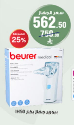 Health Care in Al-Dawaa Pharmacy, Saudi Arabia Offers - Saudi Arabia BEURER available at Al-Dawaa Pharmacy in KSA, Saudi Arabia, Saudi - Khamis Mushait