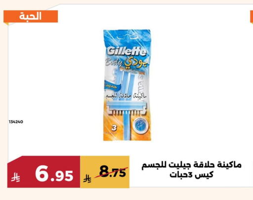 Shaving & Hair Removal in Forat Garden, Saudi Arabia Offers - Saudi Arabia GILLETTE Razor available at Forat Garden in KSA, Saudi Arabia, Saudi - Mecca