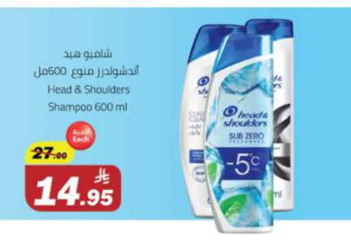 هيد & شولدرز شامبو / بلسم available at مخازن هايبرماركت in مملكة العربية السعودية, السعودية, سعودية - تبوك
